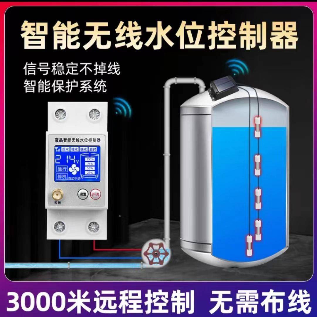 机水线泵大功率无遥控线开关智电能无水位控制器自744动抽水控制