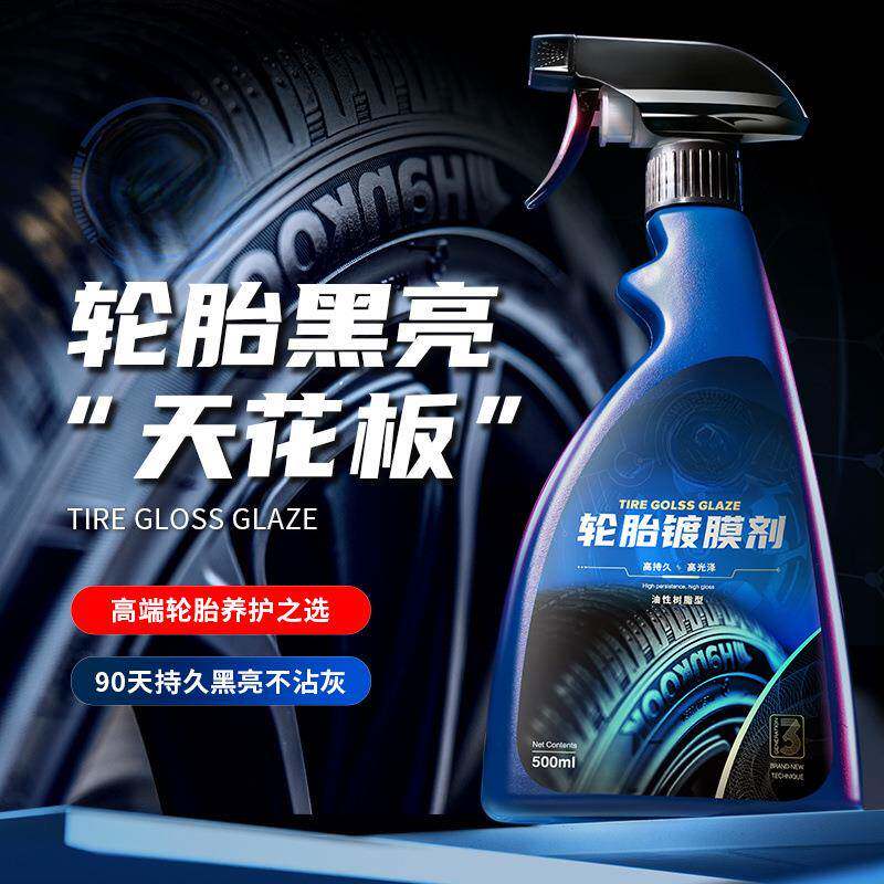 L6F汽车轮胎蜡光亮剂釉油黑亮上光防晒老化防水抗污镀膜型车胎保