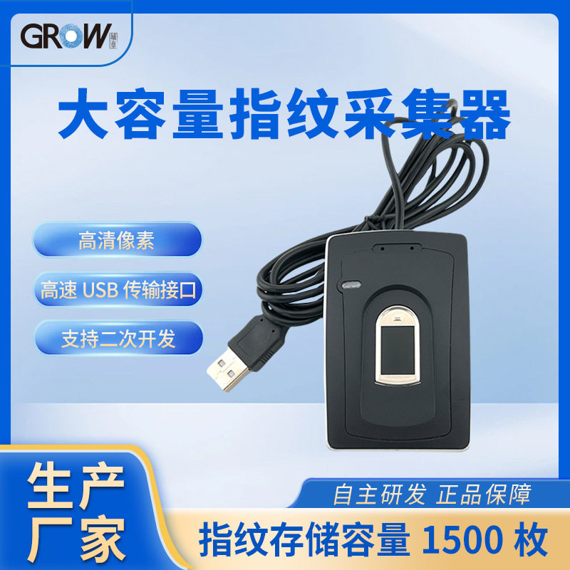 大容量指纹采集器USB高速通信