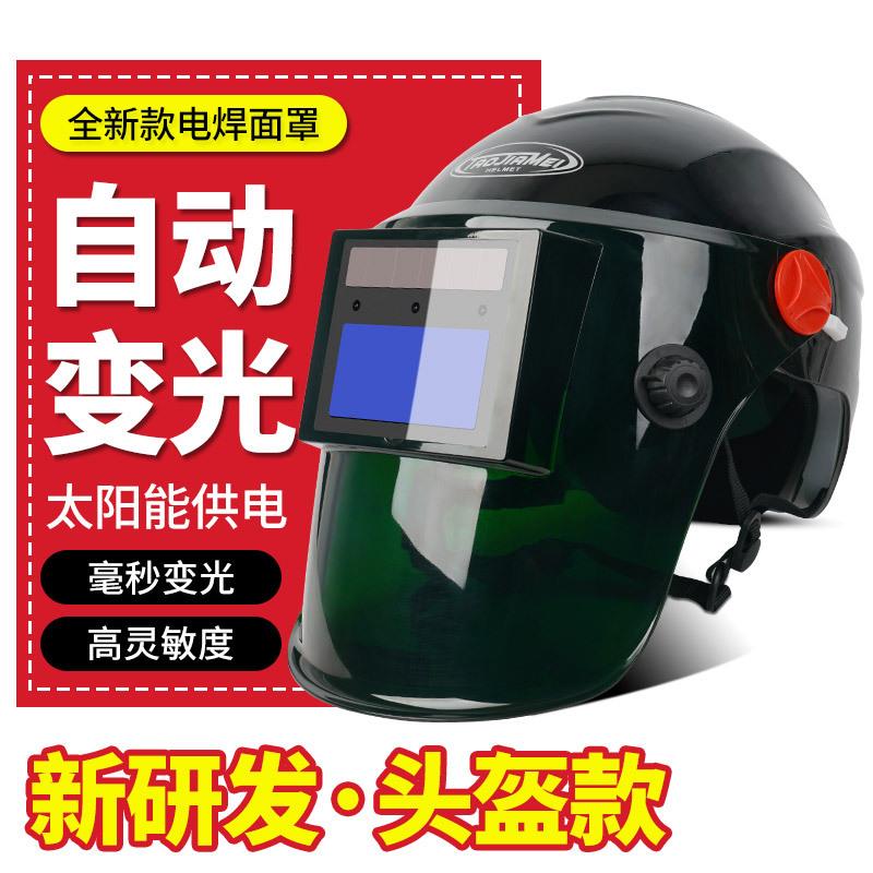 自动变光焊工电焊面罩氩弧焊太阳能变色变光头戴式焊帽焊接面罩