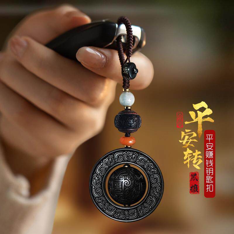黑檀木钥匙扣男士挂绳年车钥匙扣汽车小新款平安2024