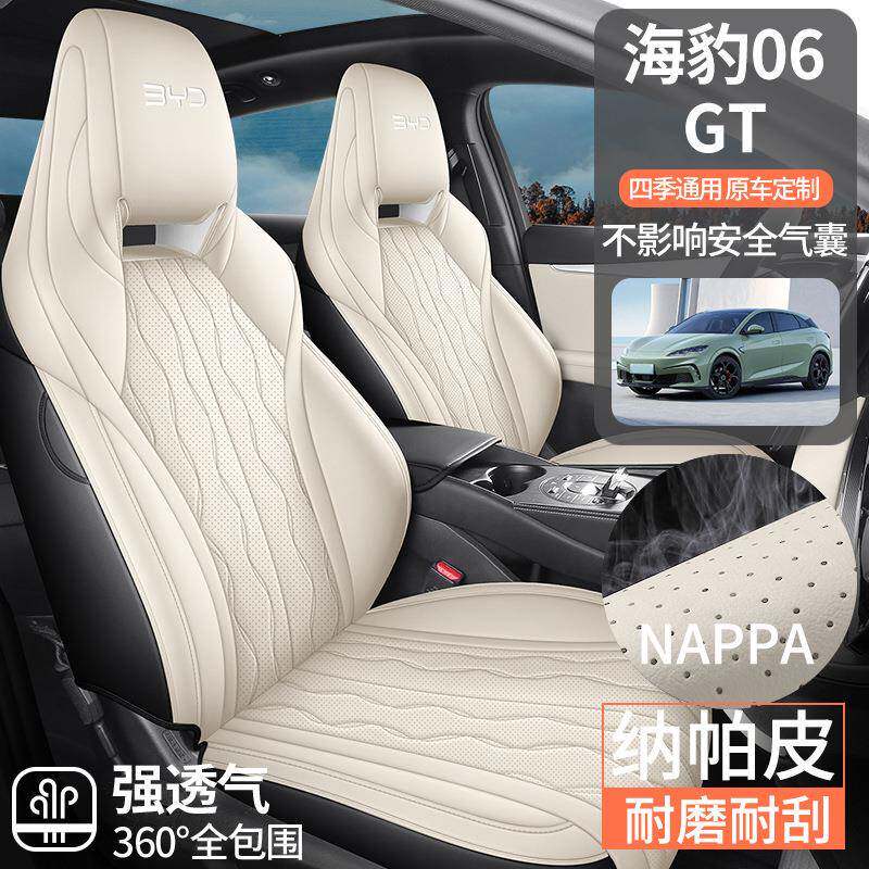 比亚迪海豹06GT座套四季通用全包专用座椅套汽车坐垫改装2024款