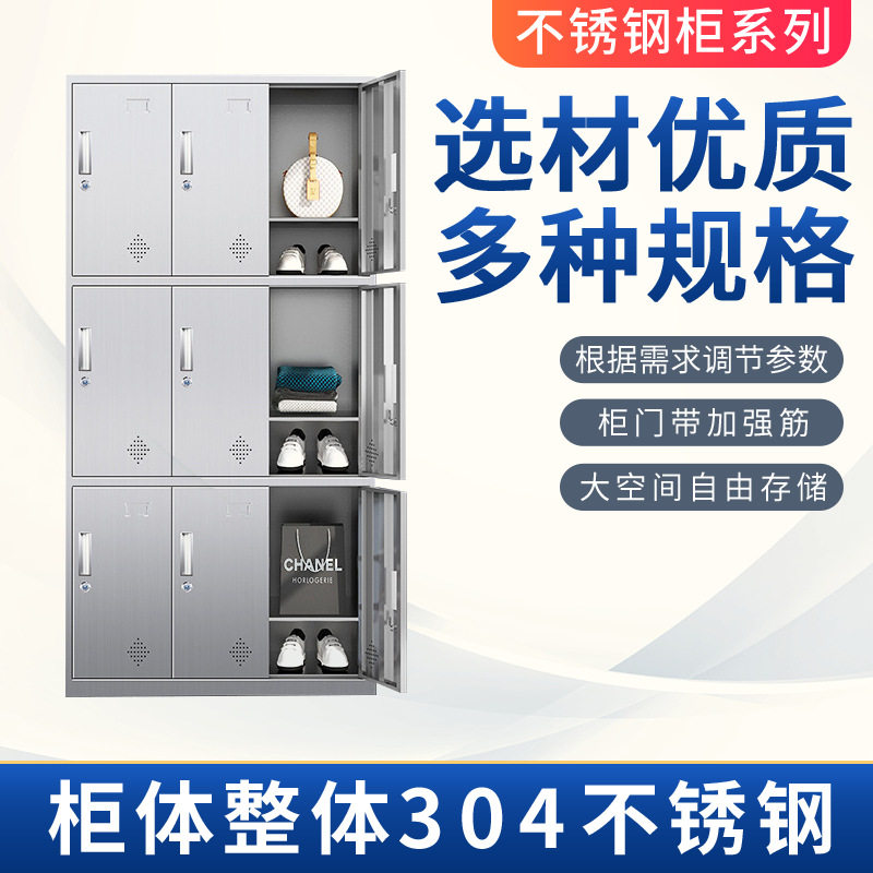 盛花304不锈钢办公更衣柜