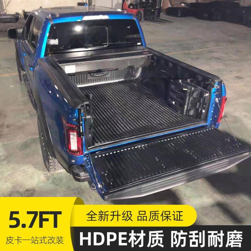 5.7ft四门双排标箱f150皮卡车货箱宝车垫塑料车斗硬内衬板后箱宝