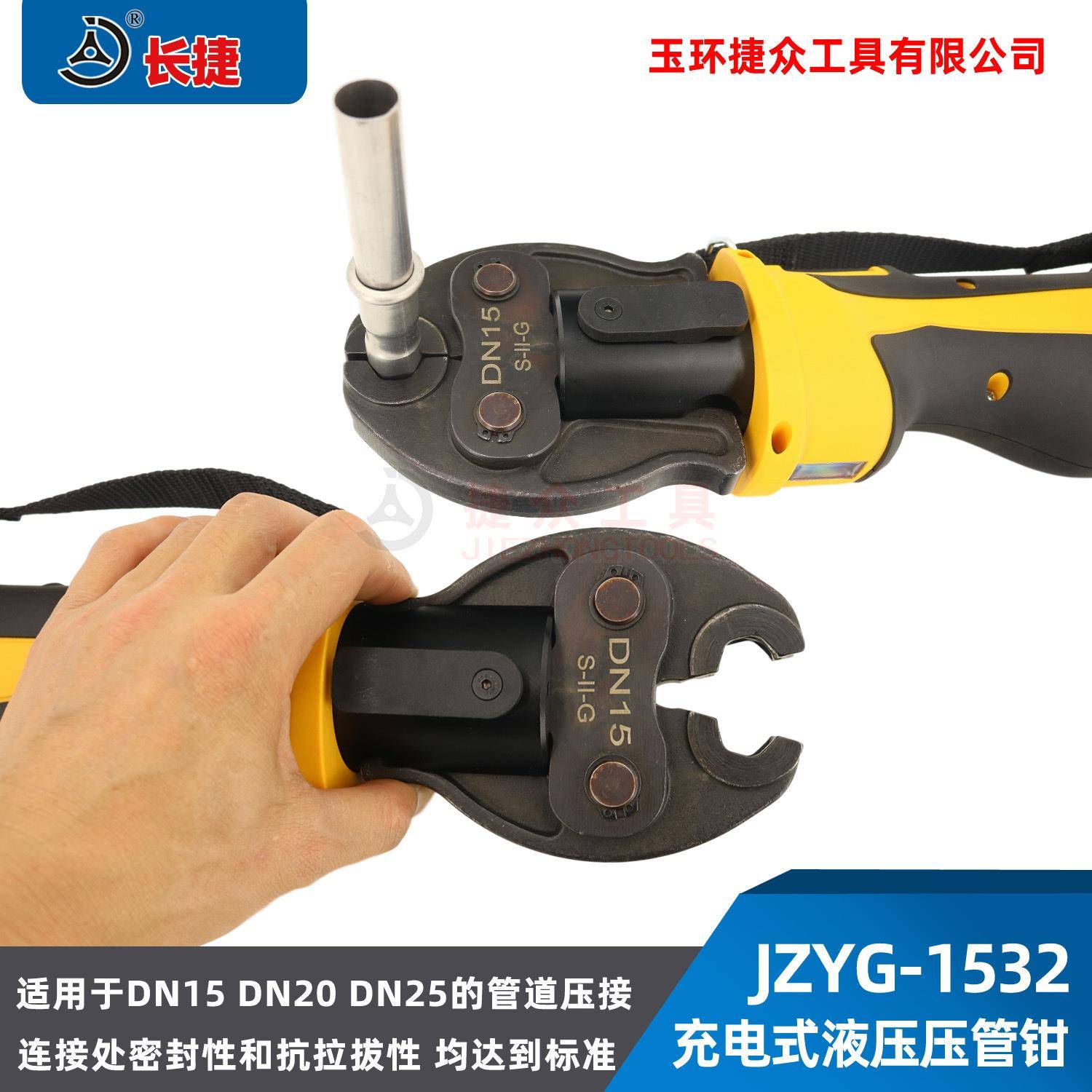 长捷充电式压管钳JZYG-1532电动压管钳薄壁不锈钢管卡压钳