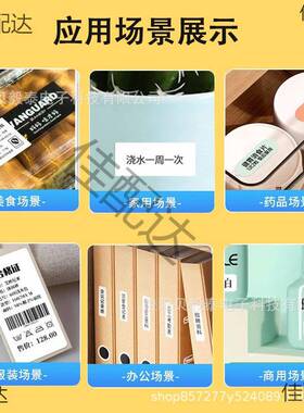 热敏打印机标签纸精臣B3S德佟P1/P2汉印T260凝优乐敏云驰腾热敏