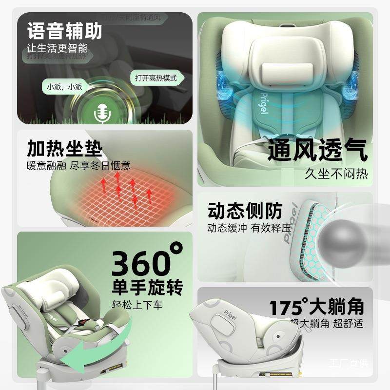 Prigel安全座椅婴儿车载儿童宝宝汽车用通用可坐可躺0到12岁通风