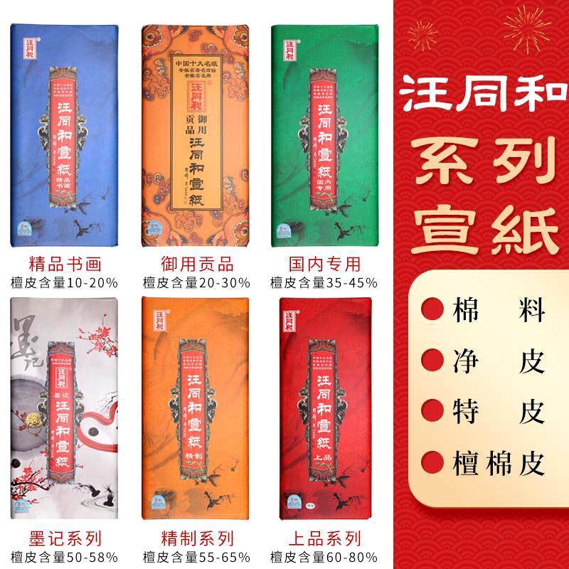 十大名纸安徽宣纸四尺加厚特皮棉料生宣纸国画书法作品纸