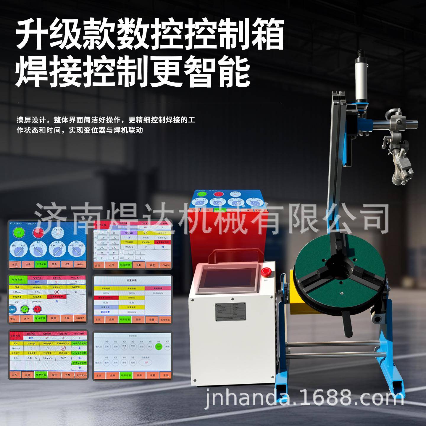 七寸大屏数控焊接变位机可点焊段焊先点后焊特殊焊变位机