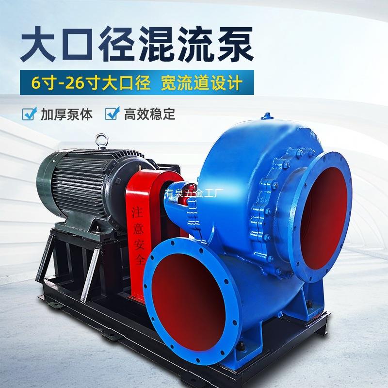 混流泵农用灌溉浇地柴油机抽水机移动防汛大型养殖场水泵6寸8寸10