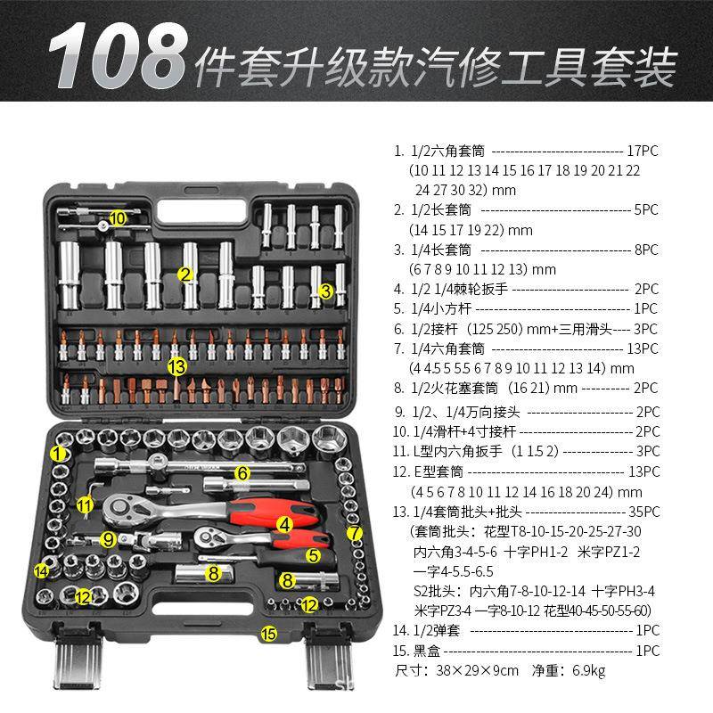 108件汽修套筒扳手汽车工具大全套装组合维修套头棘轮多功能工具