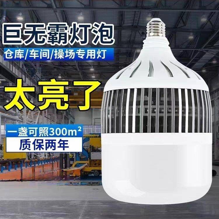 朗帝斯超亮led灯泡家用商用大功率球泡E27螺口工厂房节能灯球泡灯