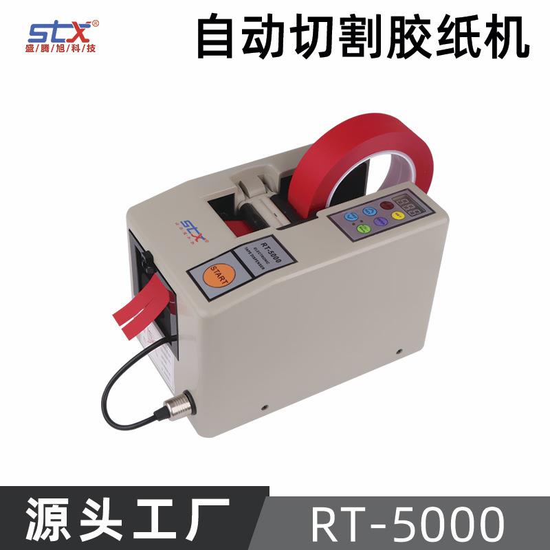 厂销RT-5000自动胶纸机胶带切割机电动切胶机裁断高温胶纤维胶布