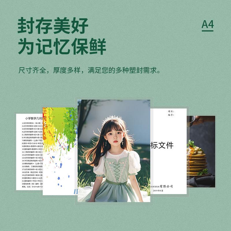 豪艺星耀塑封膜高清透明过塑膜照片护卡膜A485mic25片*4包3839
