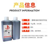 布料纺织印油幼儿园学生衣服印章防水洗油墨印油5ml公斤装