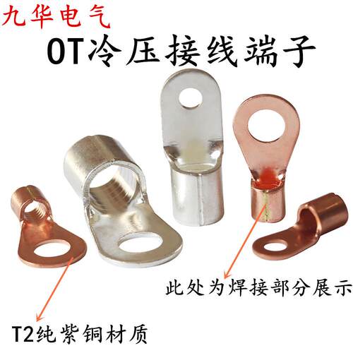 OT35-6冷压端子OT系列35-8接线头OT35-10铜线耳OT35-12环形铜鼻
