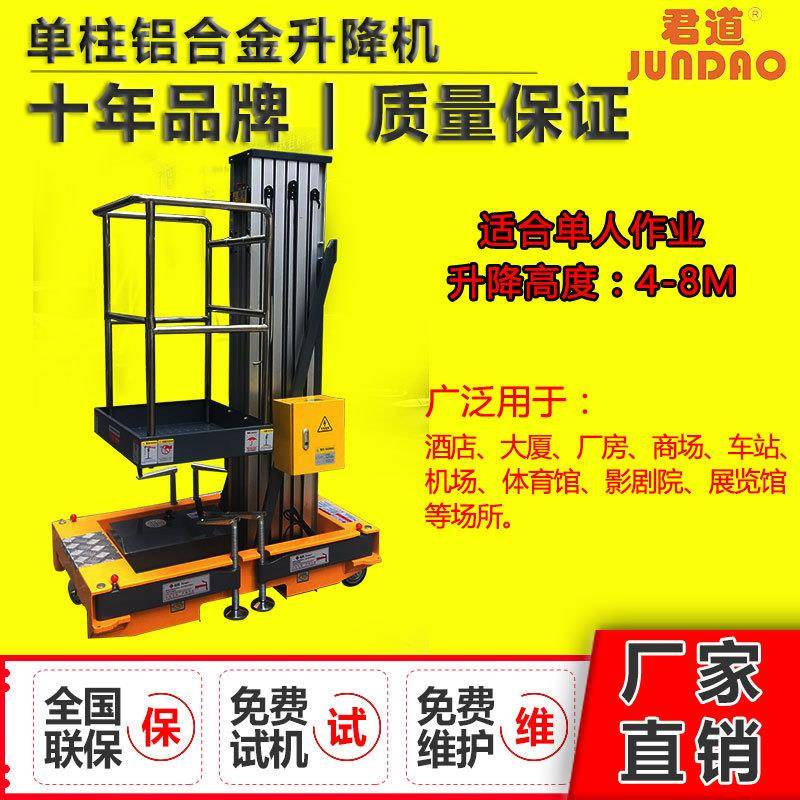 小型电动铝合金升降机可单人高空作业平台8米升降高度升降台云梯