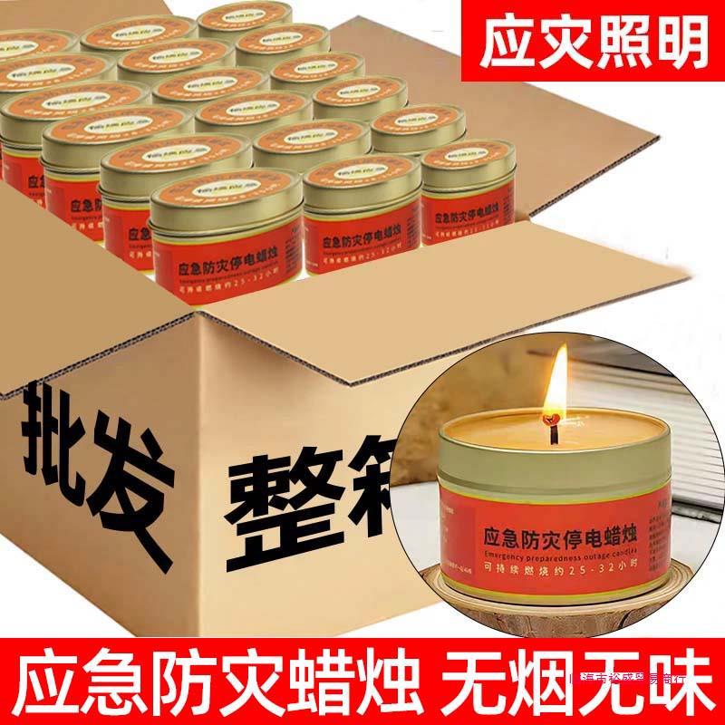 厂家直发应急防灾防风照明蜡烛
