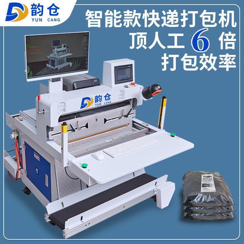 智能电商云仓全自动快递袋贴单打包机服装投袋式连卷袋ERP包装机