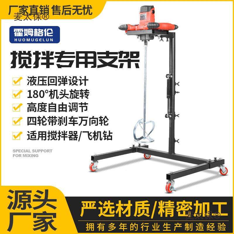搅18机水钻机机飞钻搅拌机搅拌拌器支架固定架水泥料涂腻子粉麦太