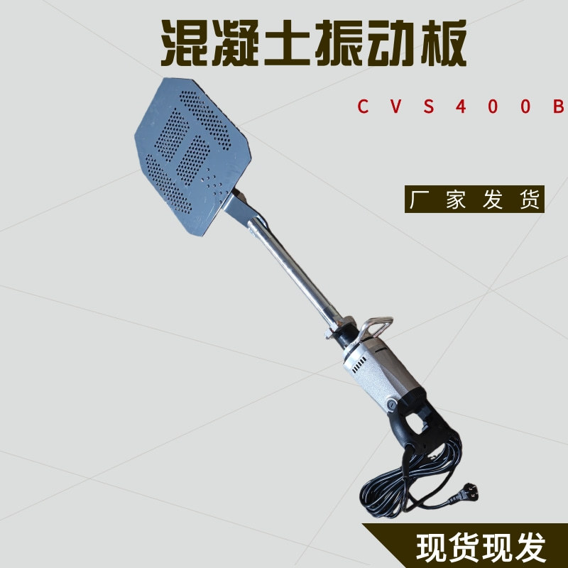 混凝土振动板排气铲脱泡振捣尺