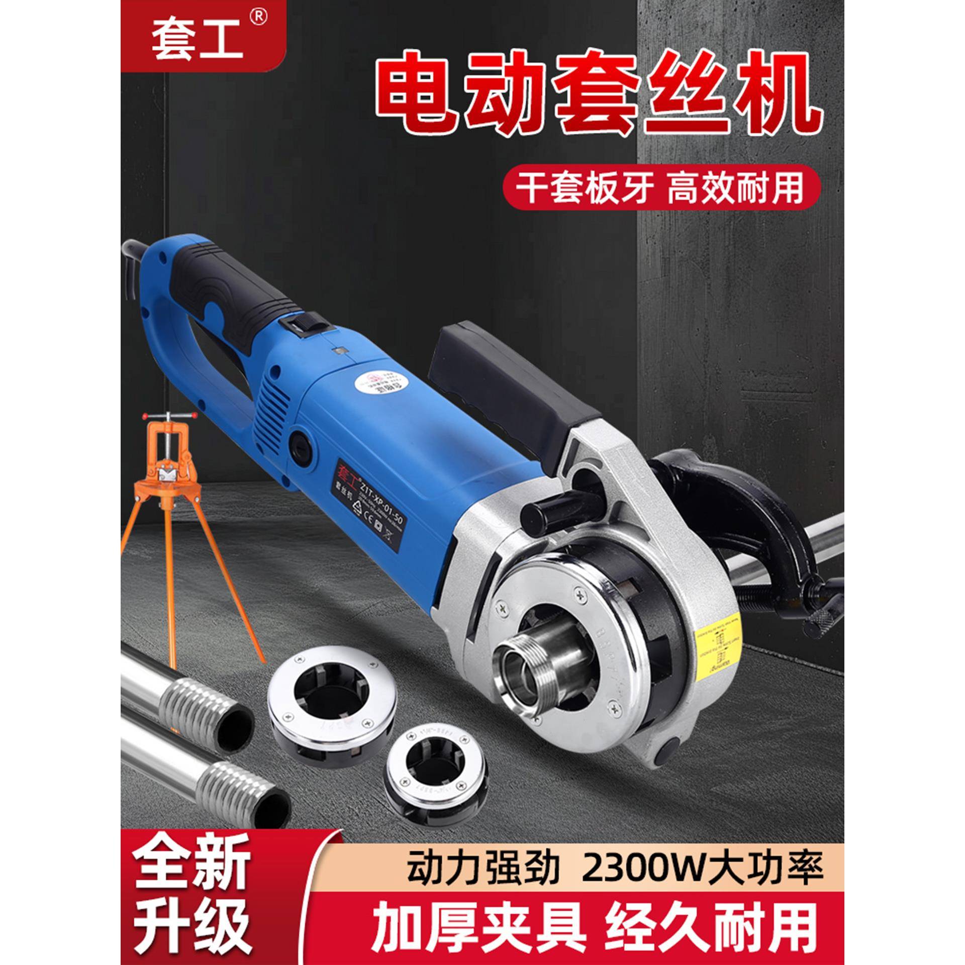 电动套丝机手提式轻型全自动水管开牙机镀锌管绞丝小型绞螺纹地钻