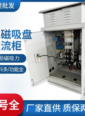 电磁吸盘整流柜强励磁吸力控制柜功能齐全型号齐全带过流过压保护