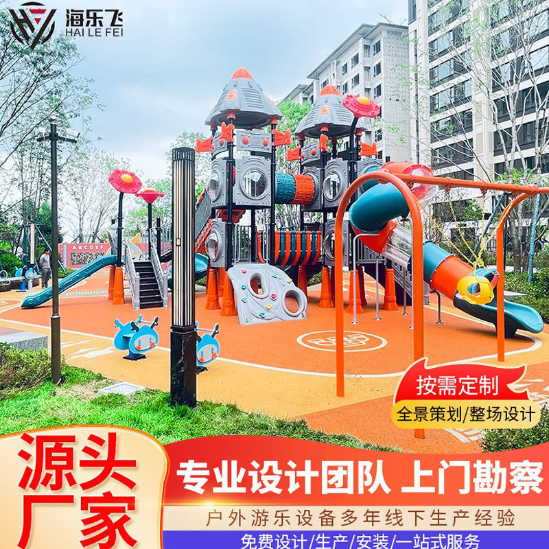 幼儿园室外大型玩具太空系列主题游乐设施塑料组合滑道儿童滑滑梯