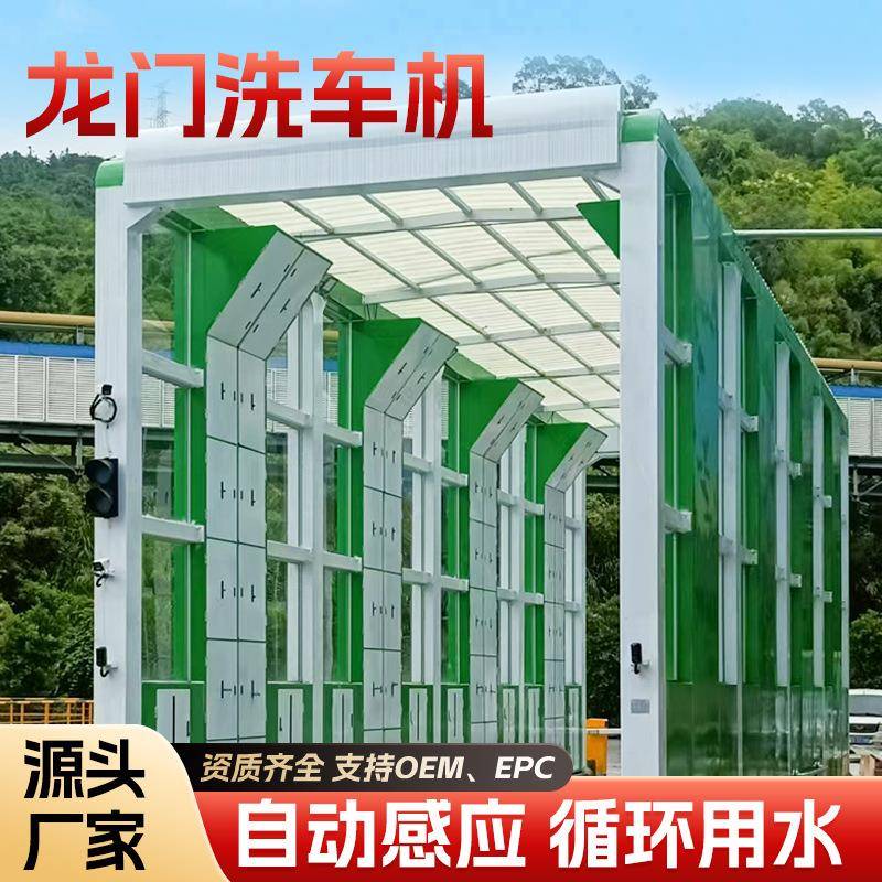 龙门式全自动洗车机电脑控制隧道往复式洗车设备车辆清洗中心专用