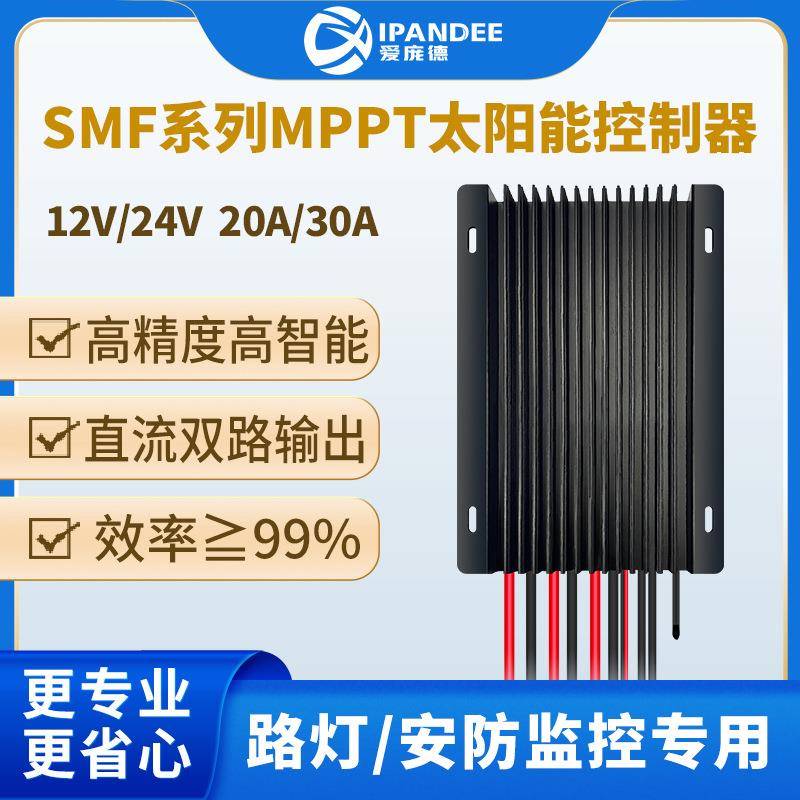 路灯安防监控专用太阳能控制器支持12V/24V20A智能充电光伏系统