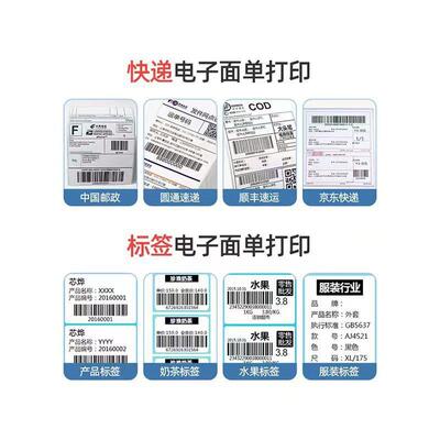 芯烨XP-420B/470E标签条码面单纸不干胶热敏打印机电商