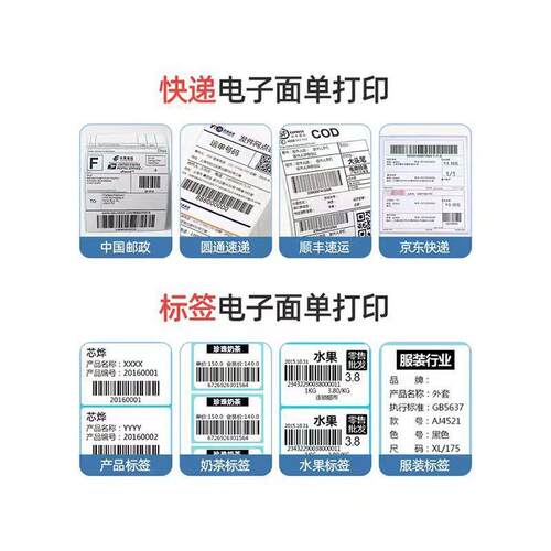 芯烨XP-420B/470E标签条码面单纸不干胶热敏打印机电商