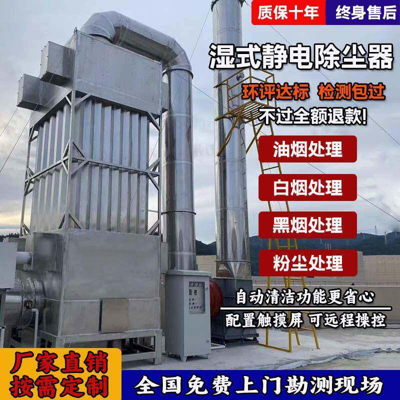 湿式静电除尘器不锈钢电捕焦油器工业油烟黑烟白烟气除尘除烟设备