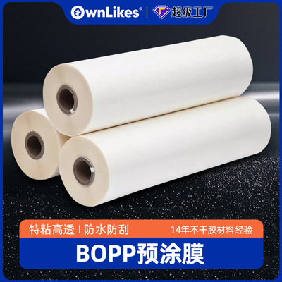BOPP预涂膜1寸芯哑光/亮光防刮