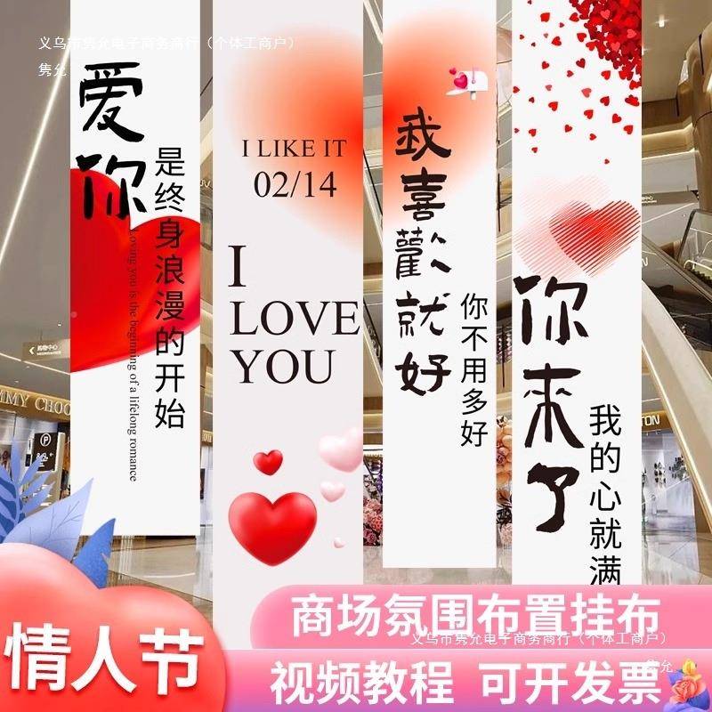 网红情人节求婚表白室内浪店布置场装漫饰氛酒F986J587围挂布景绢
