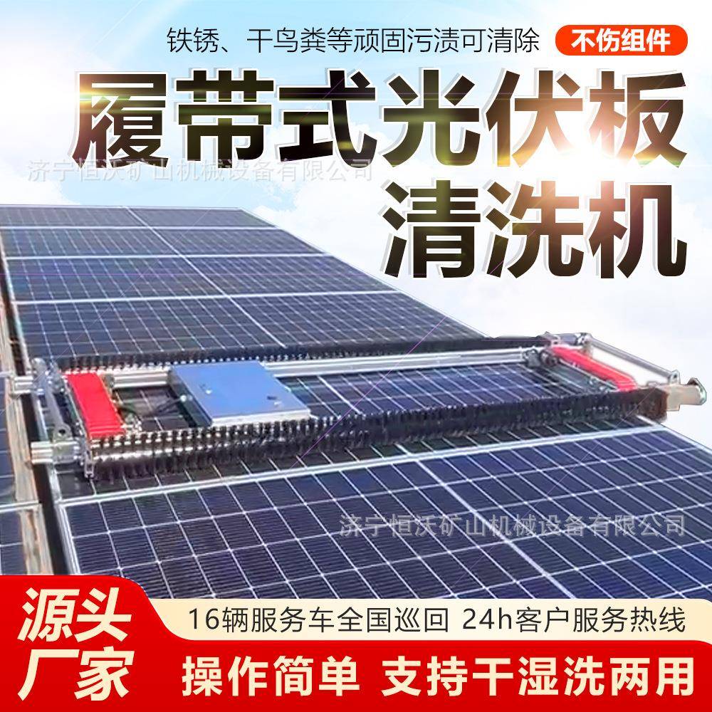 全自动光伏板电站发电清洗设备光伏板清洗机太阳能板清洗机器人