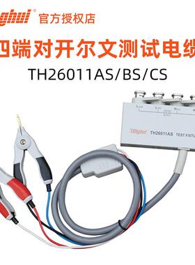 Tonghui同惠TH26011ASBSCS开尔文测试夹线缆带盒四端对绝缘带锁
