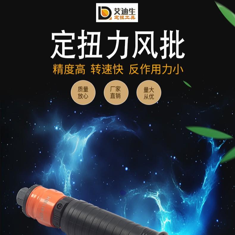 艾迪生/全自动起子/全自动力批/直柄/离合式定扭
