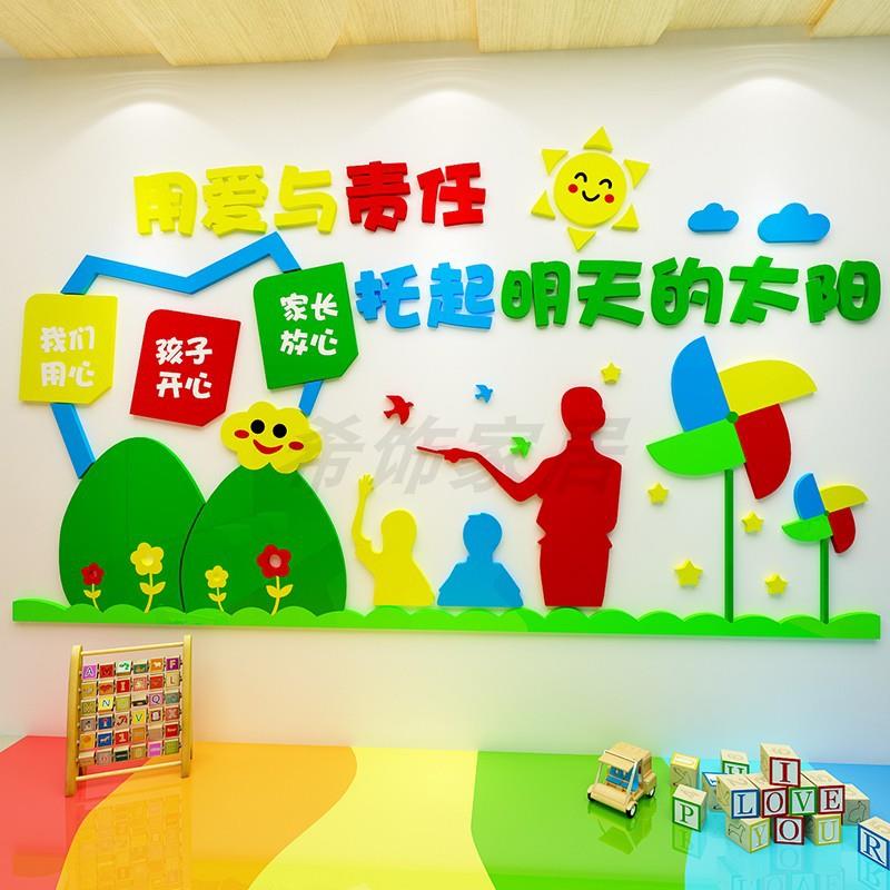 幼儿园大厅环创主题墙贴成品早教托管班教室布置走廊文化墙面装饰