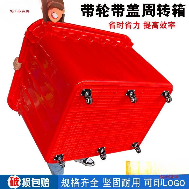 带轮周转箱服装制衣厂加厚塑料箱大号带盖幼儿园收纳箱快递送货筐