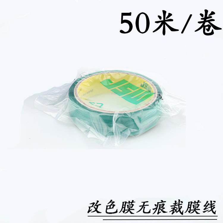 汽车用品贴膜工具造型无痕裁膜线车身改色改色膜裁膜线专用车漆