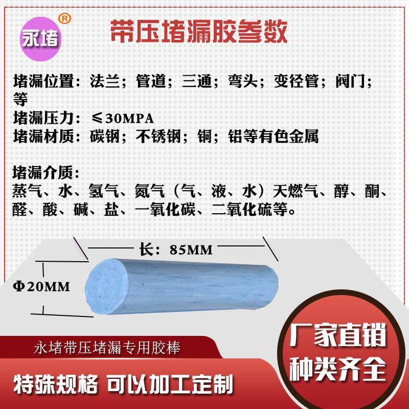9号蓝色堵漏胶棒TXY耐酸碱耐腐蚀耐高温注入式JD填料密封注剂JS