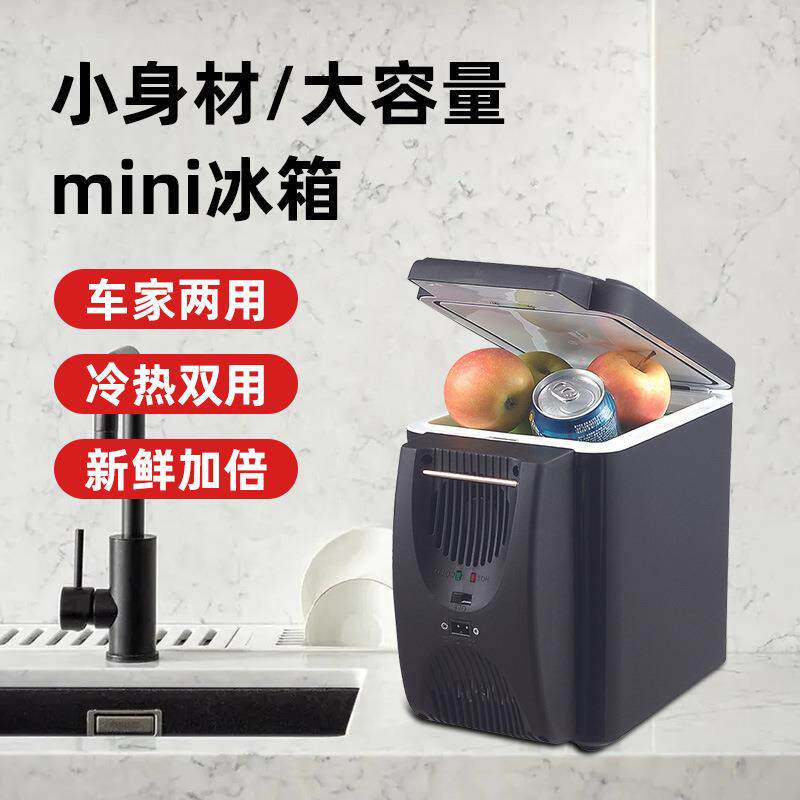 6L便捷式车载冰箱小型微型制冷迷你小冰箱车载冷藏箱单车款冷热箱