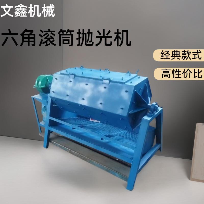 滚筒抛光机铁钉去油污光饰机八角打磨机金属去毛刺打磨机