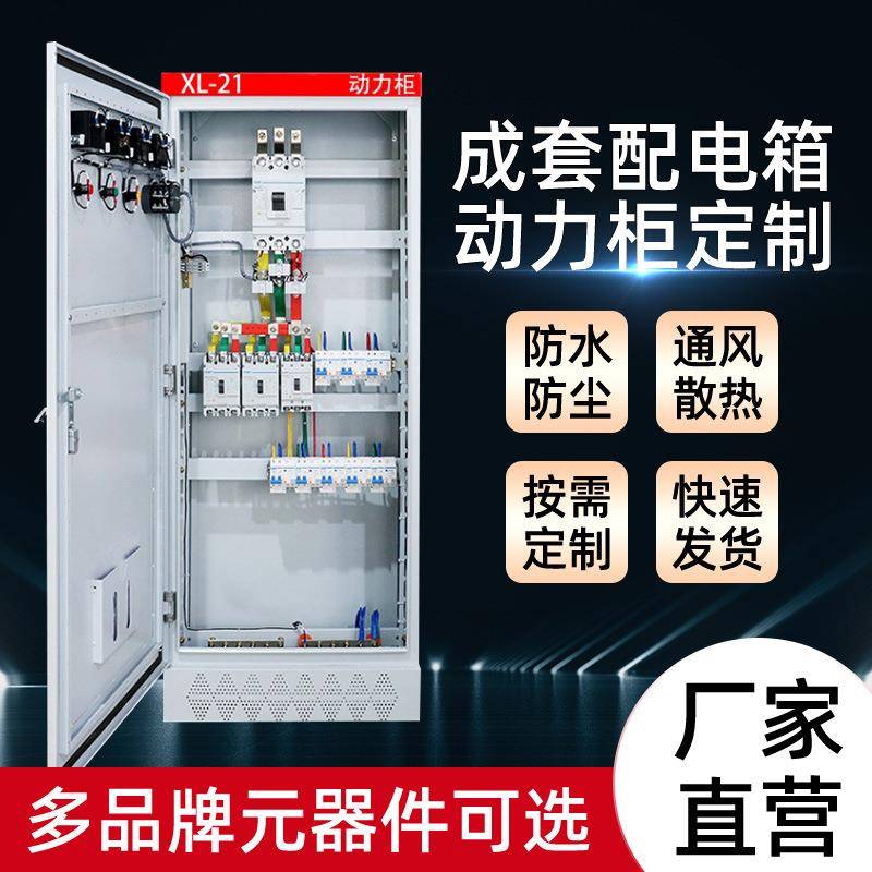 斯普威尔成套配电箱XL-21动力柜工程项目配电柜户外电源配电柜