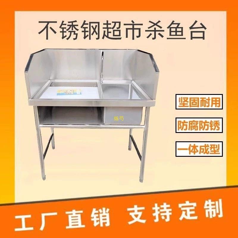 不锈钢商用杀鱼台酒店厨房切水果配宰杀鸡鸭活鱼水池操作台洗切台