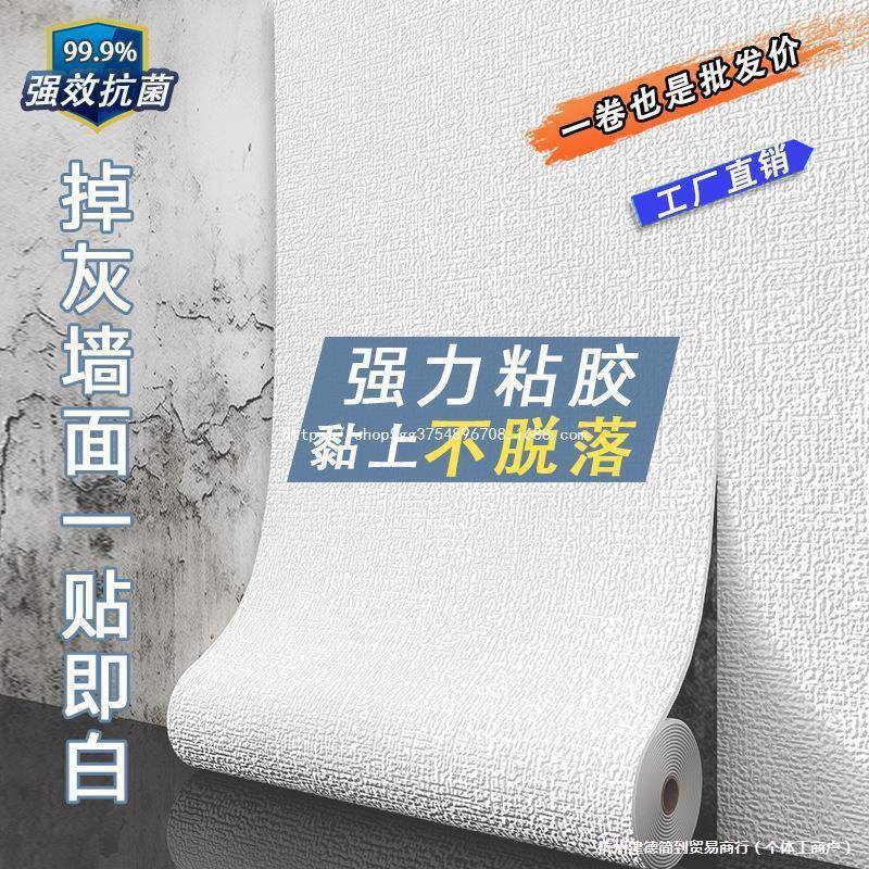 水泥掉灰墙面贴纸毛坯房自粘壁纸防水防潮墙纸防霉遮丑墙贴装饰板