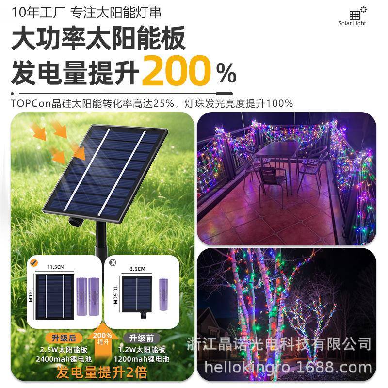 太阳能灯串七彩变色彩灯户外氛围灯防水串灯圣诞装饰树灯LED灯饰