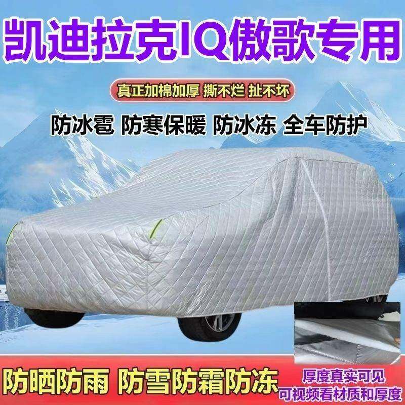 凯迪拉克IQ傲歌专用纯电SUV车衣车罩加厚防雨防雪防霜防冰雹全罩