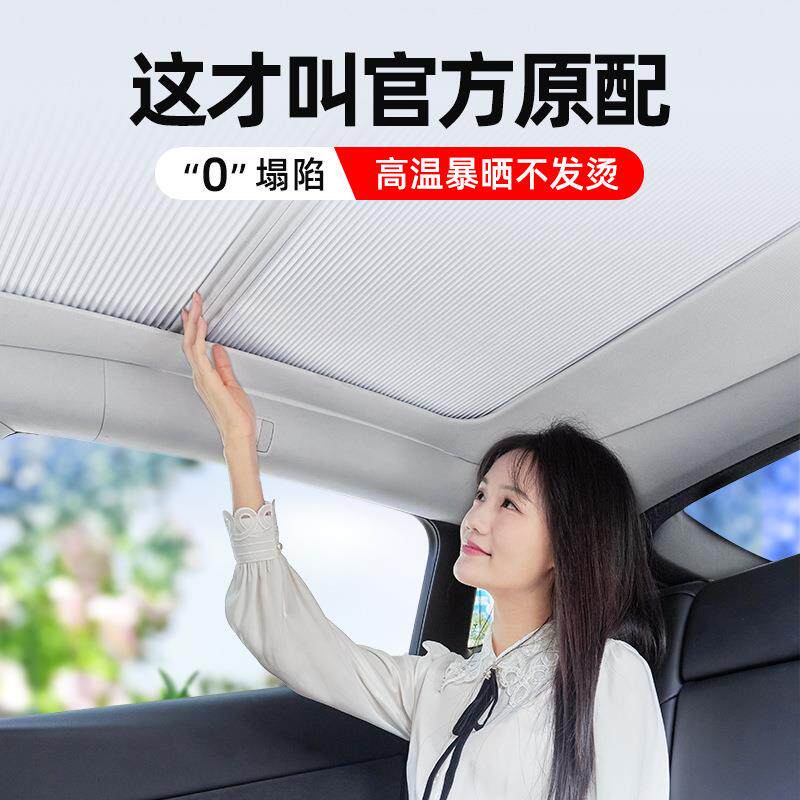 汽车天窗遮阳帘车顶棚隔热全景天幕遮阳网蜂巢天窗帘遮阳板遮阳挡